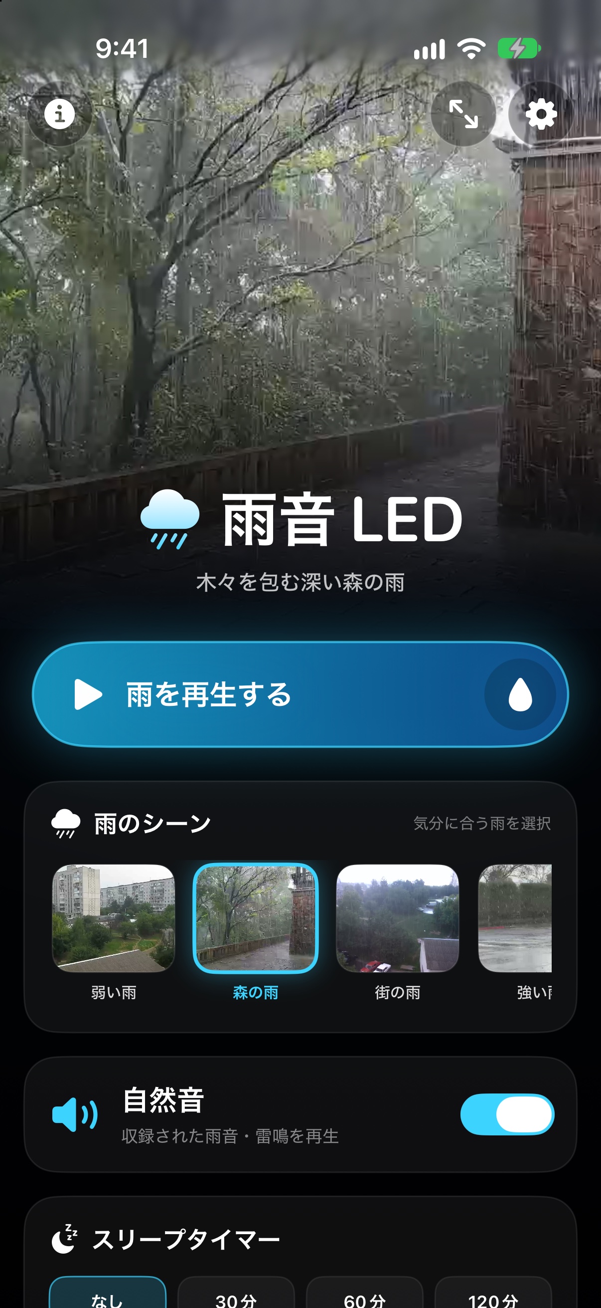 Amaoto LED — 雨聲、雨景影片與睡眠計時器